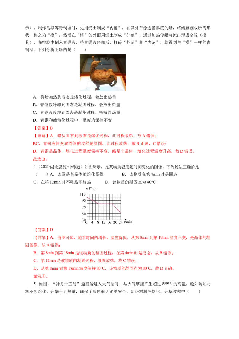 专题03物态变化（讲练）解析版_8、物理总复习_8.中考物理总复习_2024年中考复习资料_二轮复习资料_完2024年中考物理二轮复习课件+讲义+练习（全国通用）