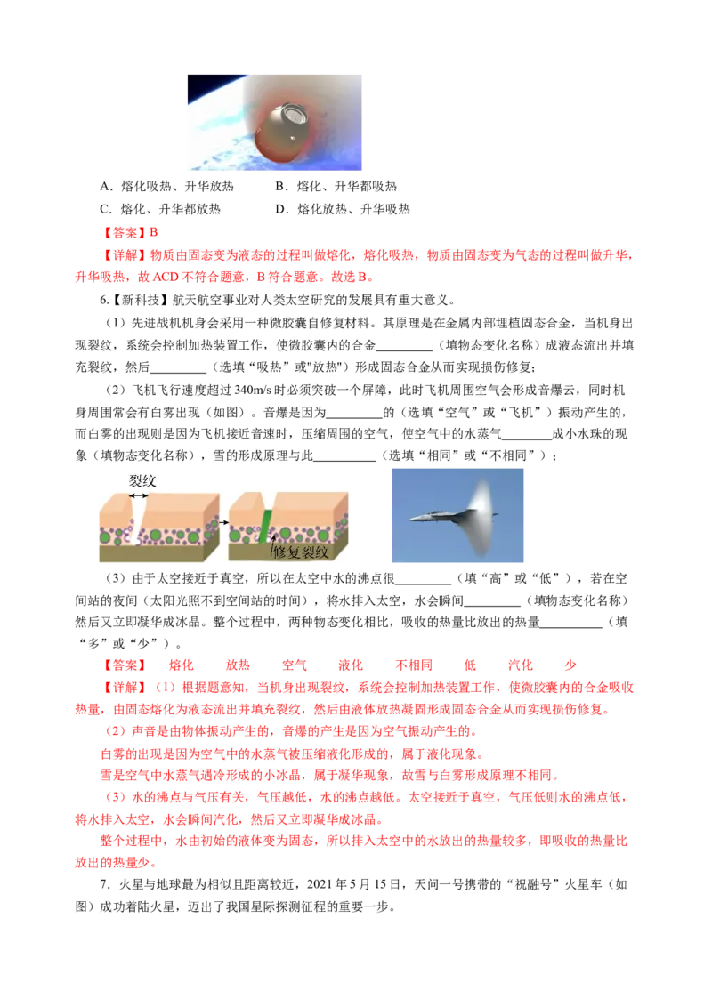 专题03物态变化（讲练）解析版_8、物理总复习_8.中考物理总复习_2024年中考复习资料_二轮复习资料_完2024年中考物理二轮复习课件+讲义+练习（全国通用）