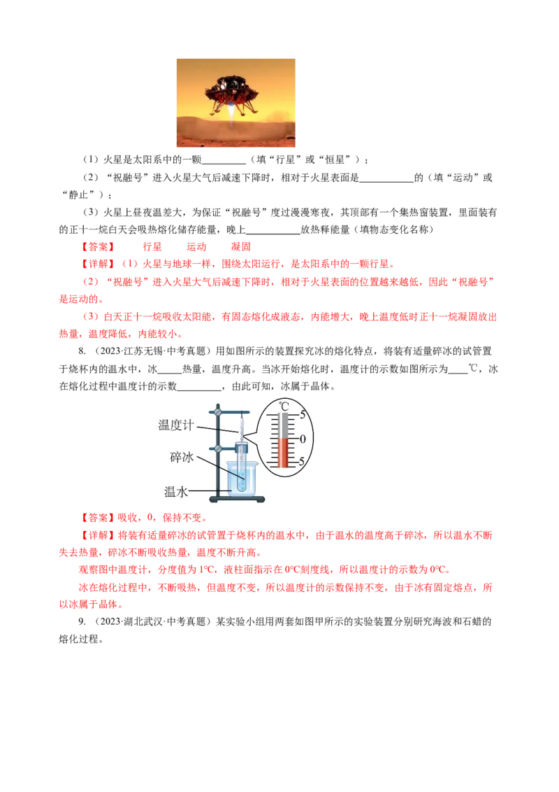 专题03物态变化（讲练）解析版_8、物理总复习_8.中考物理总复习_2024年中考复习资料_二轮复习资料_完2024年中考物理二轮复习课件+讲义+练习（全国通用）