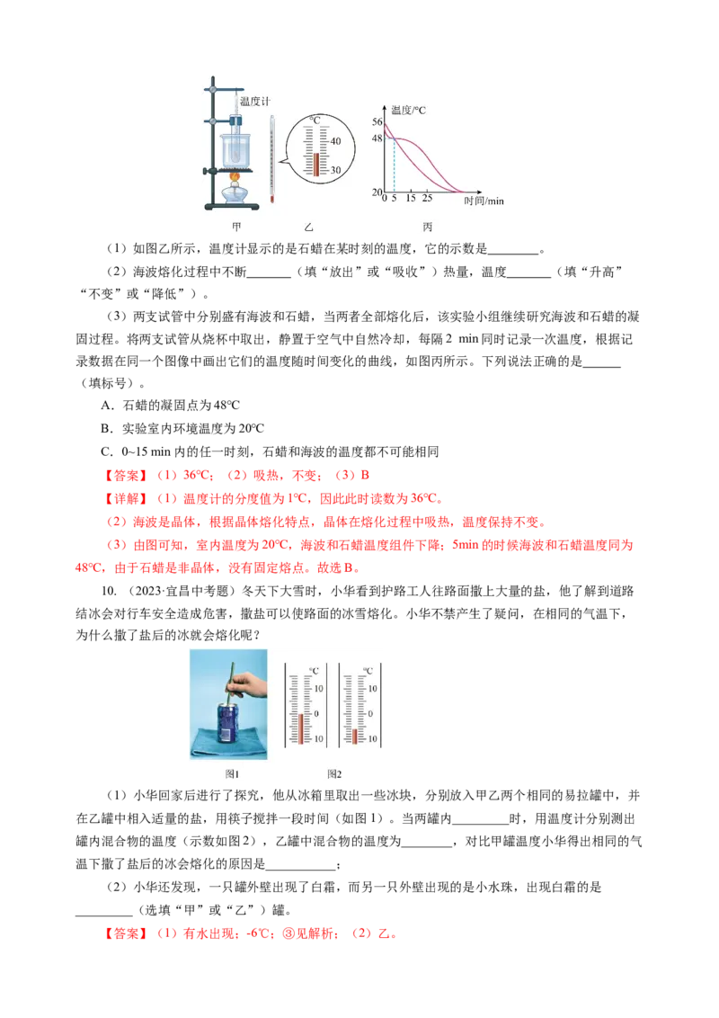 专题03物态变化（讲练）解析版_8、物理总复习_8.中考物理总复习_2024年中考复习资料_二轮复习资料_完2024年中考物理二轮复习课件+讲义+练习（全国通用）