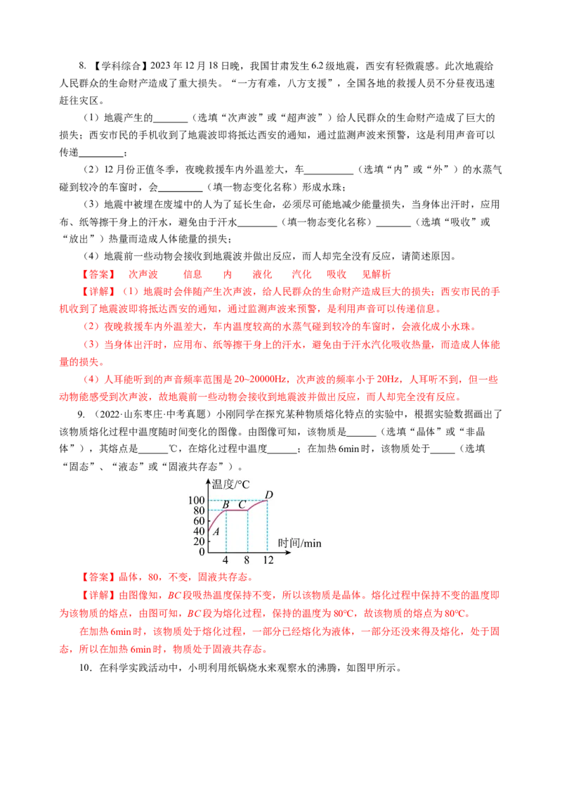 专题03物态变化（讲练）解析版_8、物理总复习_8.中考物理总复习_2024年中考复习资料_二轮复习资料_完2024年中考物理二轮复习课件+讲义+练习（全国通用）