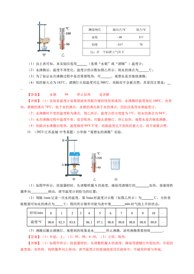 专题03物态变化（讲练）解析版_8、物理总复习_8.中考物理总复习_2024年中考复习资料_二轮复习资料_完2024年中考物理二轮复习课件+讲义+练习（全国通用）