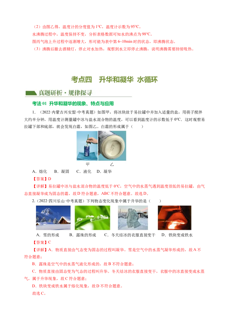 专题03物态变化（讲练）解析版_8、物理总复习_8.中考物理总复习_2024年中考复习资料_二轮复习资料_完2024年中考物理二轮复习课件+讲义+练习（全国通用）