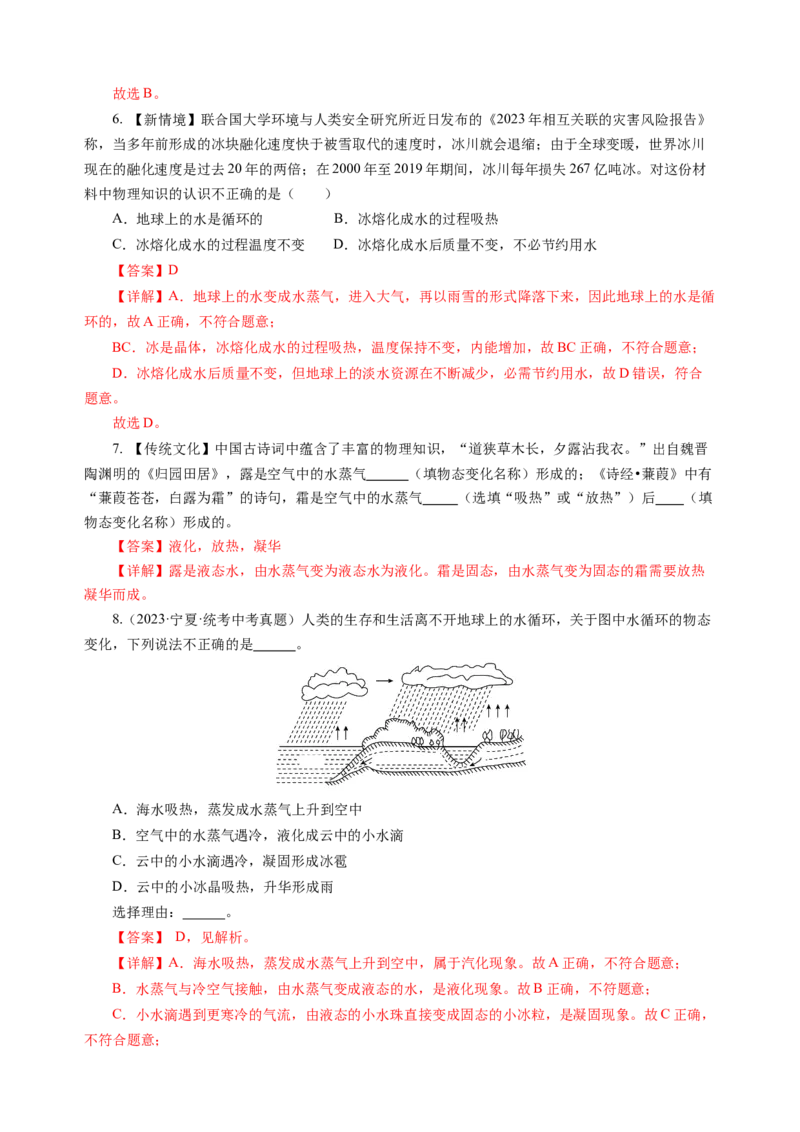 专题03物态变化（讲练）解析版_8、物理总复习_8.中考物理总复习_2024年中考复习资料_二轮复习资料_完2024年中考物理二轮复习课件+讲义+练习（全国通用）