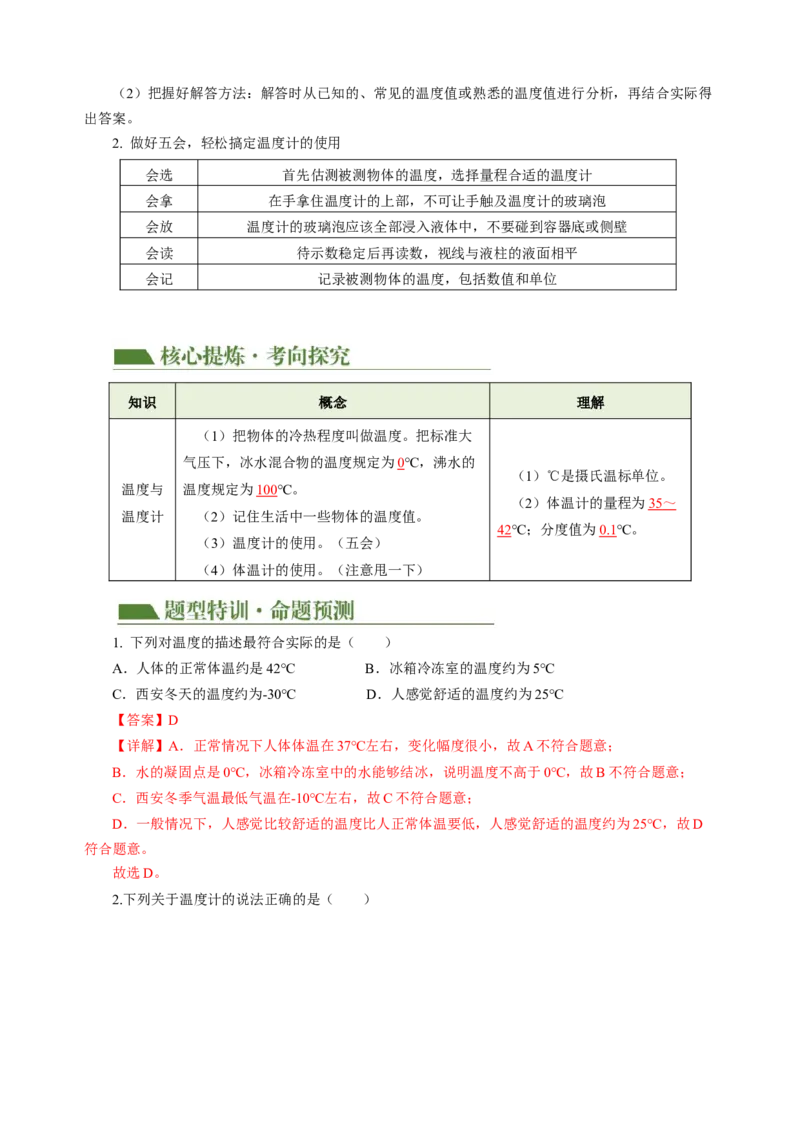 专题03物态变化（讲练）解析版_8、物理总复习_8.中考物理总复习_2024年中考复习资料_二轮复习资料_完2024年中考物理二轮复习课件+讲义+练习（全国通用）