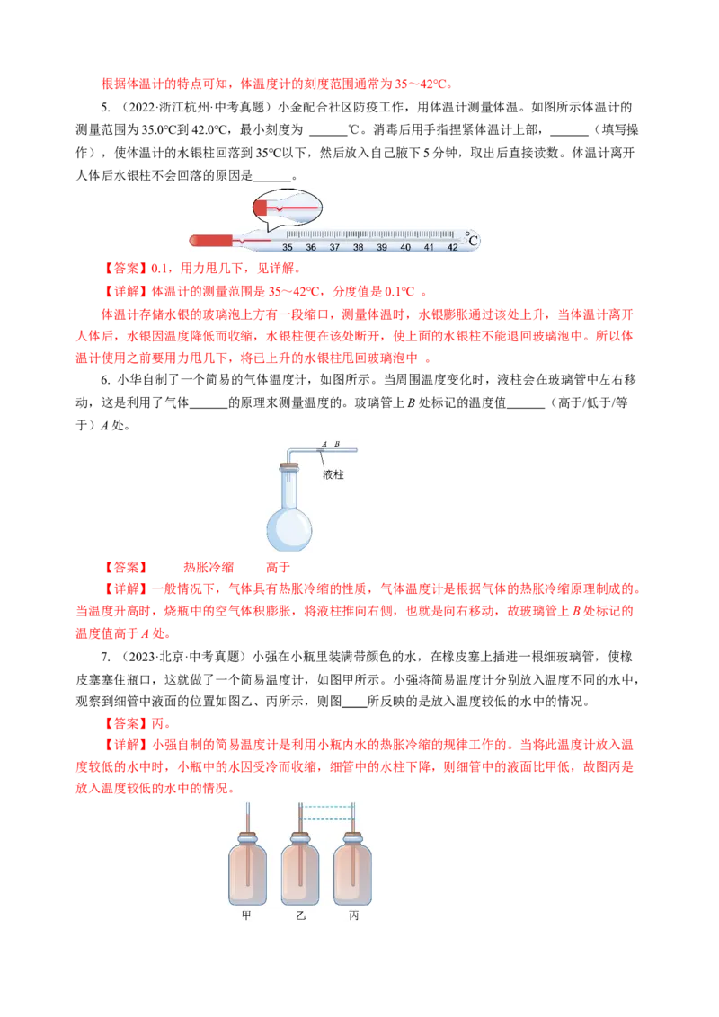 专题03物态变化（讲练）解析版_8、物理总复习_8.中考物理总复习_2024年中考复习资料_二轮复习资料_完2024年中考物理二轮复习课件+讲义+练习（全国通用）