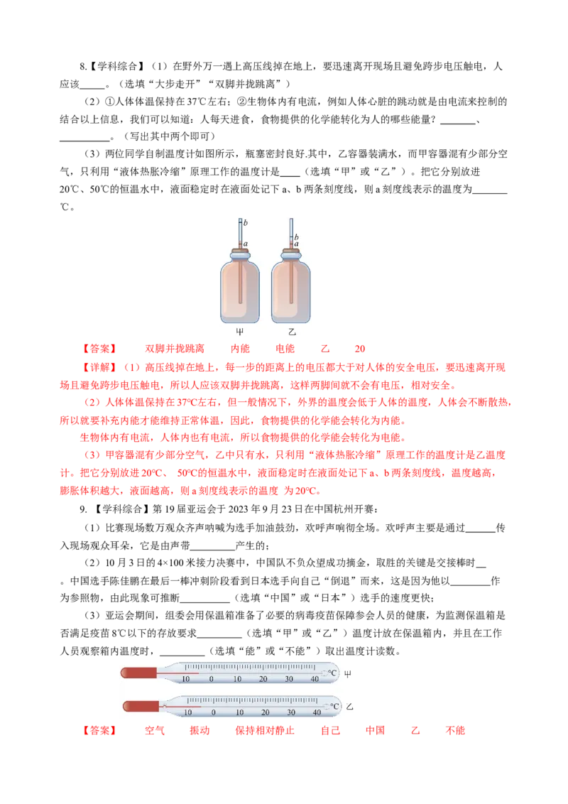 专题03物态变化（讲练）解析版_8、物理总复习_8.中考物理总复习_2024年中考复习资料_二轮复习资料_完2024年中考物理二轮复习课件+讲义+练习（全国通用）
