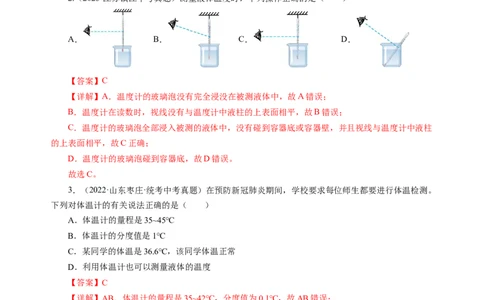专题03物态变化（讲练）解析版_8、物理总复习_8.中考物理总复习_2024年中考复习资料_二轮复习资料_完2024年中考物理二轮复习课件+讲义+练习（全国通用）