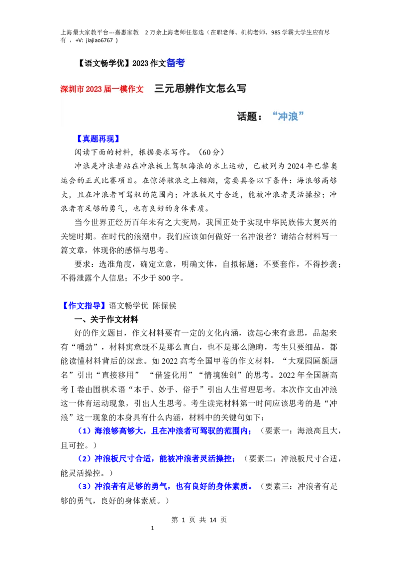 作文真题24篇之3-深圳一模作文指导话题&ldquo;冲浪&rdquo;_0122026上海中考一模二模真题试卷_2026年上海一模_上海1500初中高中试卷_高中_高三_杂七杂八_作文真题汇编