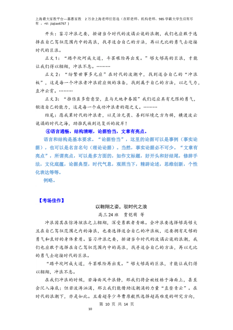 作文真题24篇之3-深圳一模作文指导话题&ldquo;冲浪&rdquo;_0122026上海中考一模二模真题试卷_2026年上海一模_上海1500初中高中试卷_高中_高三_杂七杂八_作文真题汇编