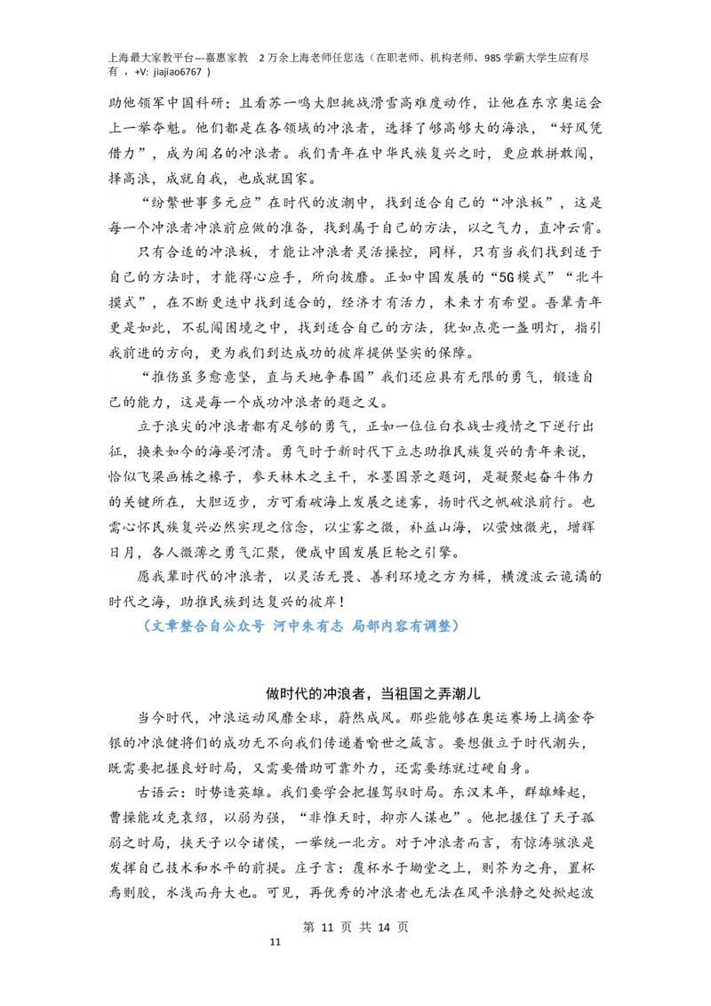 作文真题24篇之3-深圳一模作文指导话题&ldquo;冲浪&rdquo;_0122026上海中考一模二模真题试卷_2026年上海一模_上海1500初中高中试卷_高中_高三_杂七杂八_作文真题汇编