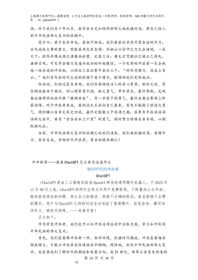 作文真题24篇之3-深圳一模作文指导话题&ldquo;冲浪&rdquo;_0122026上海中考一模二模真题试卷_2026年上海一模_上海1500初中高中试卷_高中_高三_杂七杂八_作文真题汇编