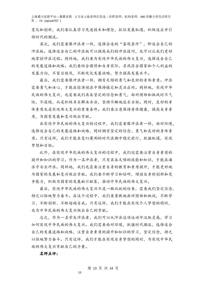 作文真题24篇之3-深圳一模作文指导话题&ldquo;冲浪&rdquo;_0122026上海中考一模二模真题试卷_2026年上海一模_上海1500初中高中试卷_高中_高三_杂七杂八_作文真题汇编