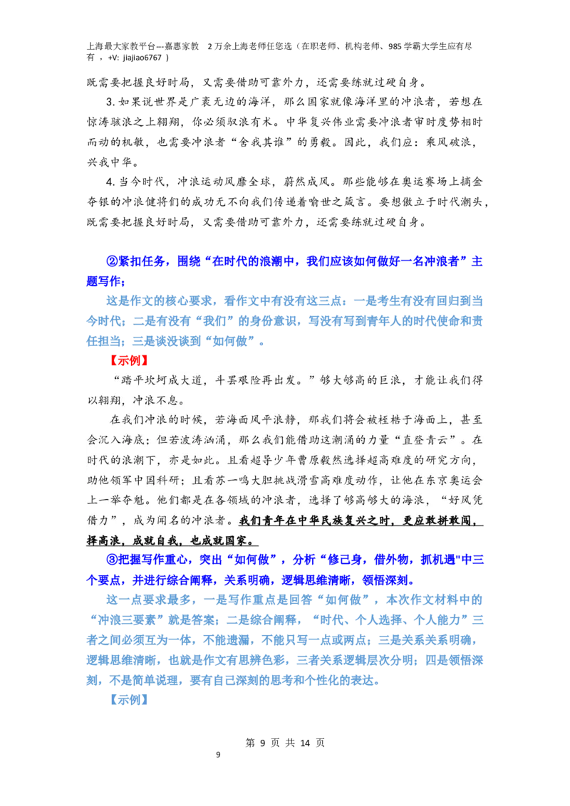 作文真题24篇之3-深圳一模作文指导话题&ldquo;冲浪&rdquo;_0122026上海中考一模二模真题试卷_2026年上海一模_上海1500初中高中试卷_高中_高三_杂七杂八_作文真题汇编