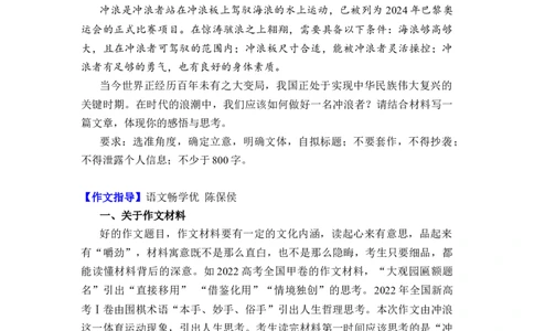 作文真题24篇之3-深圳一模作文指导话题&ldquo;冲浪&rdquo;_0122026上海中考一模二模真题试卷_2026年上海一模_上海1500初中高中试卷_高中_高三_杂七杂八_作文真题汇编