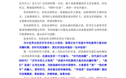 作文真题24篇之3-深圳一模作文指导话题&ldquo;冲浪&rdquo;_0122026上海中考一模二模真题试卷_2026年上海一模_上海1500初中高中试卷_高中_高三_杂七杂八_作文真题汇编