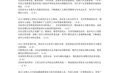 安徽师范大学附属中学2024-2025学年高一下学期4月期中政治答案_2025年05月试卷_0520安徽师范大学附属中学2024-2025学年高一下学期4月期中考试