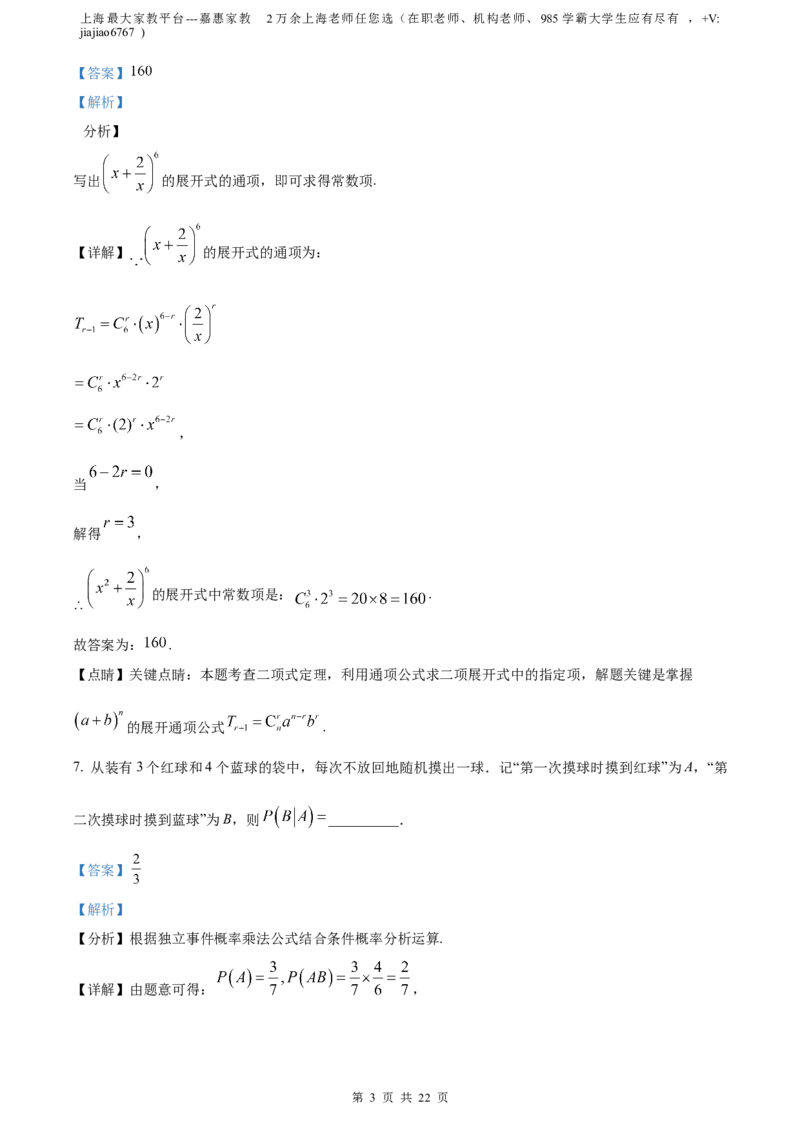 精品解析：上海市宝山区2023届高三二模数学试题（解析版）_0122026上海中考一模二模真题试卷_2026年上海一模_上海1500初中高中试卷_高中_高三_模拟卷_数学