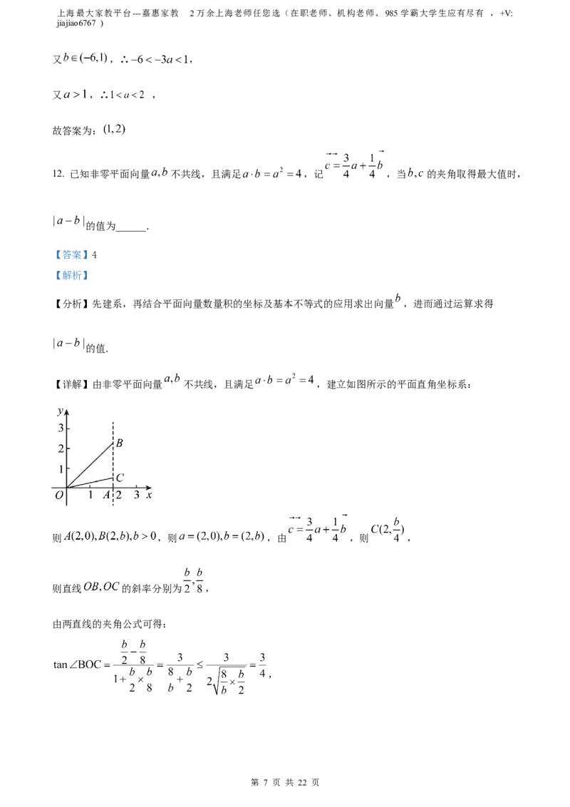 精品解析：上海市宝山区2023届高三二模数学试题（解析版）_0122026上海中考一模二模真题试卷_2026年上海一模_上海1500初中高中试卷_高中_高三_模拟卷_数学