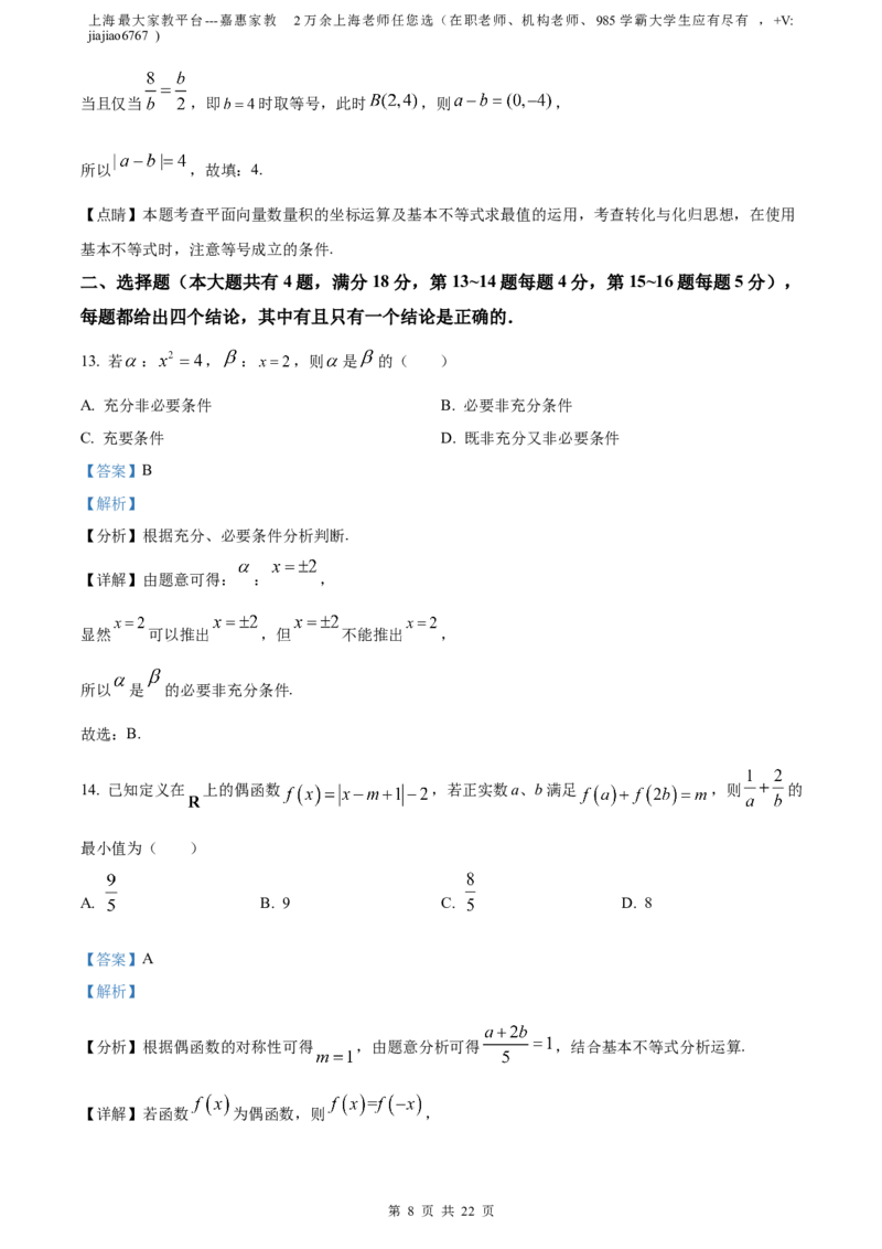 精品解析：上海市宝山区2023届高三二模数学试题（解析版）_0122026上海中考一模二模真题试卷_2026年上海一模_上海1500初中高中试卷_高中_高三_模拟卷_数学