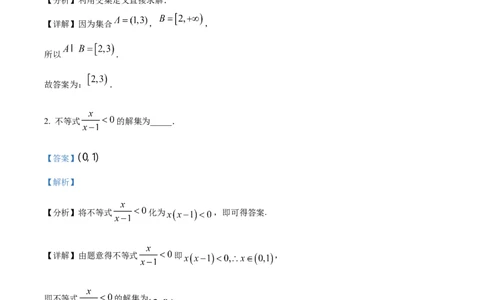 精品解析：上海市宝山区2023届高三二模数学试题（解析版）_0122026上海中考一模二模真题试卷_2026年上海一模_上海1500初中高中试卷_高中_高三_模拟卷_数学