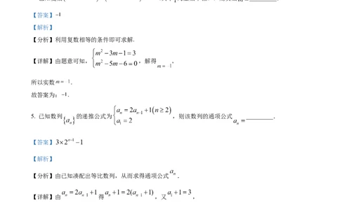 精品解析：上海市宝山区2023届高三二模数学试题（解析版）_0122026上海中考一模二模真题试卷_2026年上海一模_上海1500初中高中试卷_高中_高三_模拟卷_数学