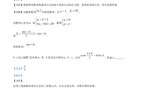 精品解析：上海市宝山区2023届高三二模数学试题（解析版）_0122026上海中考一模二模真题试卷_2026年上海一模_上海1500初中高中试卷_高中_高三_模拟卷_数学