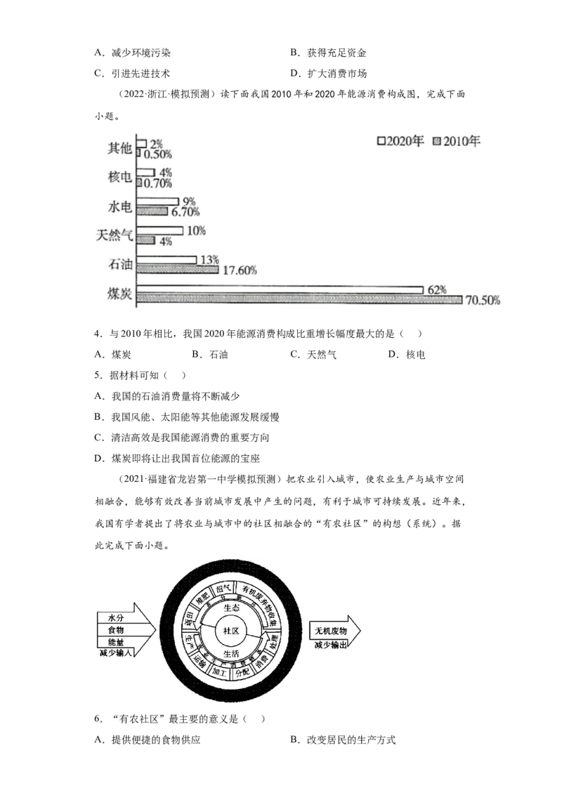 专题24保障国家安全的资源环境战略与行动_新高考复习资料_2022年新高考复习资料_2022年高考地理全二轮复习高频考点热点专项突破训练