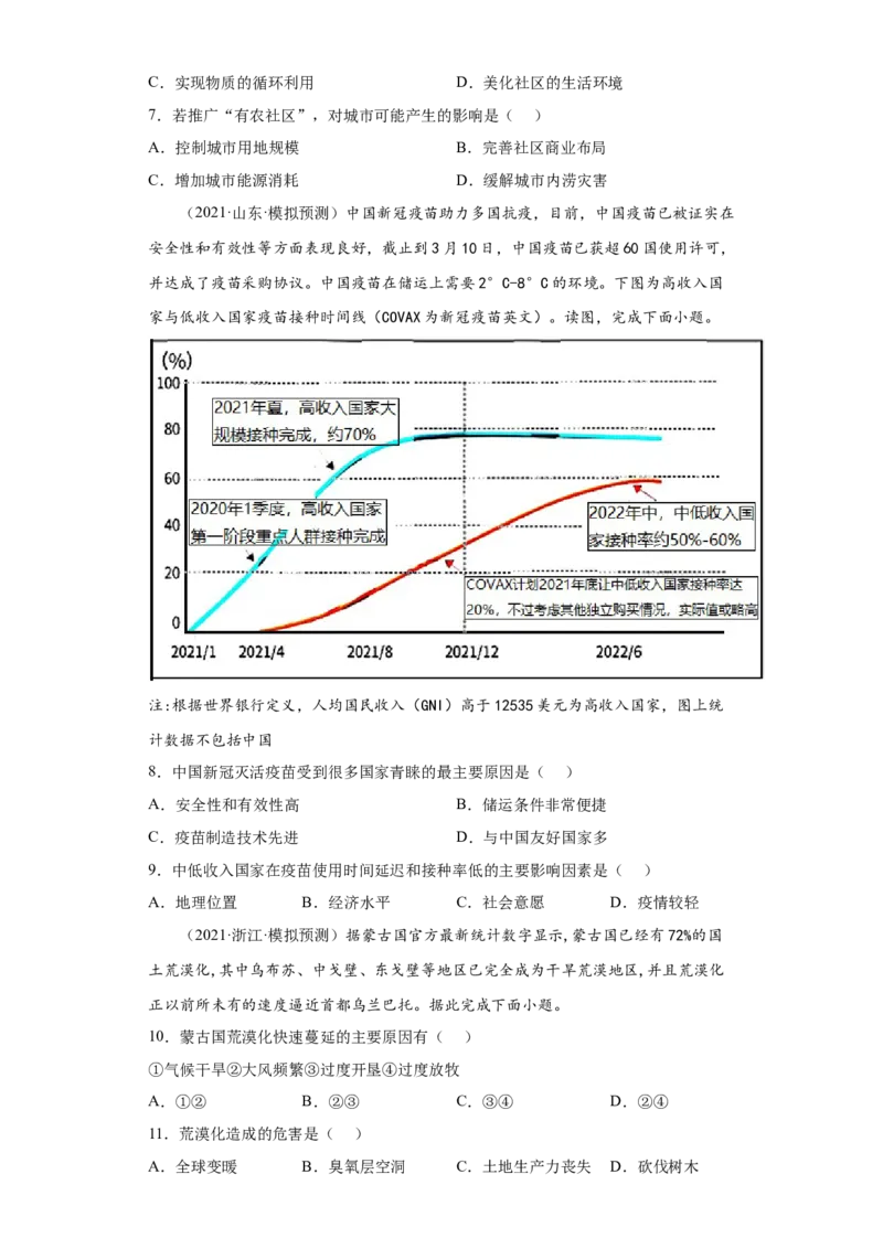专题24保障国家安全的资源环境战略与行动_新高考复习资料_2022年新高考复习资料_2022年高考地理全二轮复习高频考点热点专项突破训练