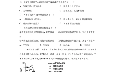 专题24保障国家安全的资源环境战略与行动_新高考复习资料_2022年新高考复习资料_2022年高考地理全二轮复习高频考点热点专项突破训练