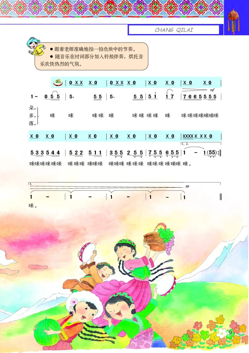 义务教育教科书&middot;音乐五年级上册_电子课本_小学电子课本_06音乐_接力版
