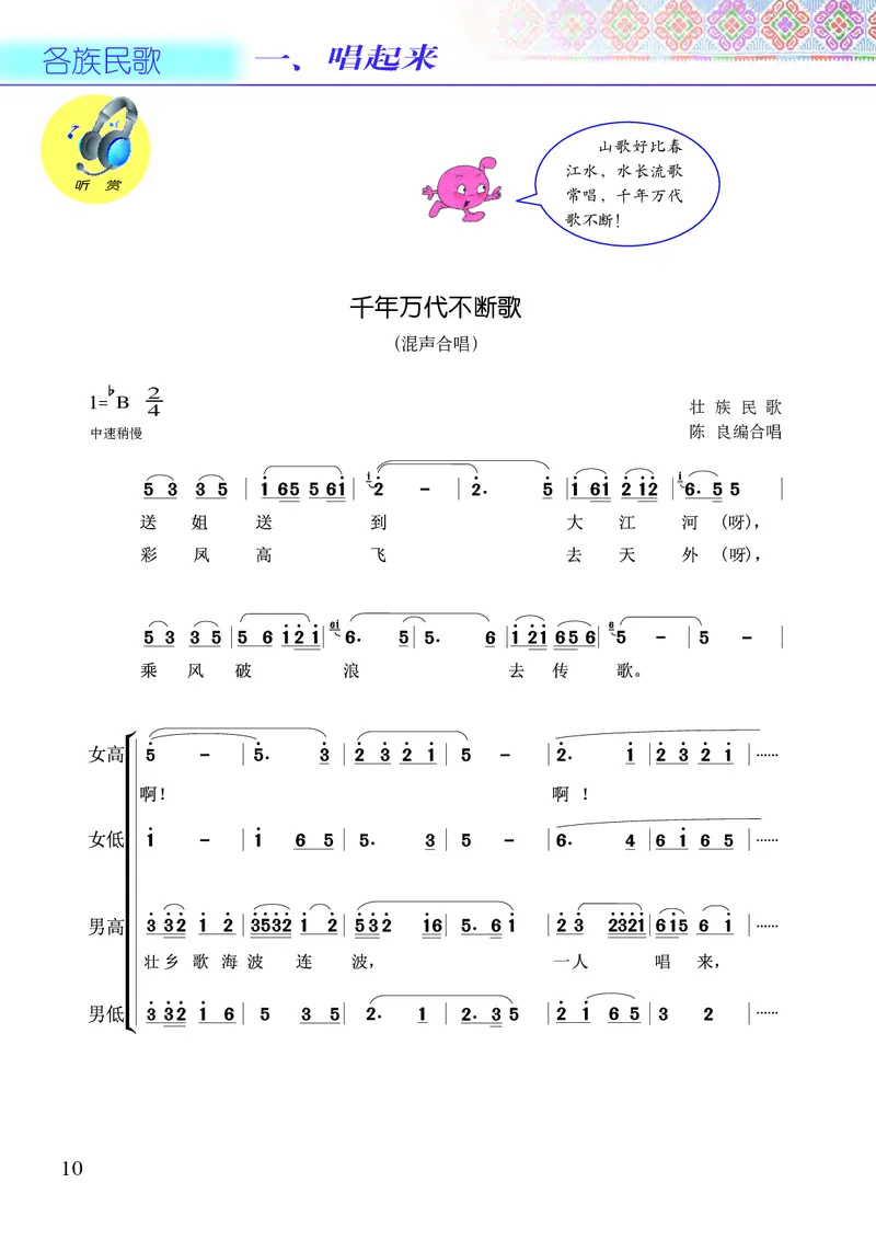 义务教育教科书&middot;音乐五年级上册_电子课本_小学电子课本_06音乐_接力版