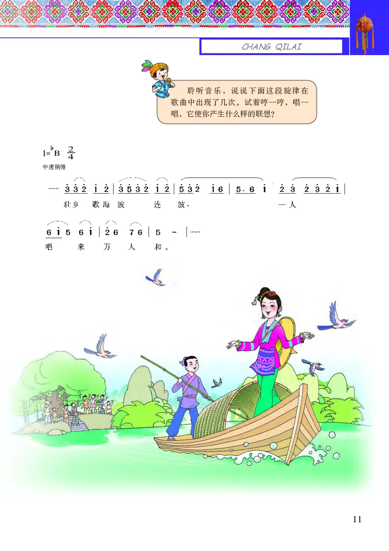 义务教育教科书&middot;音乐五年级上册_电子课本_小学电子课本_06音乐_接力版