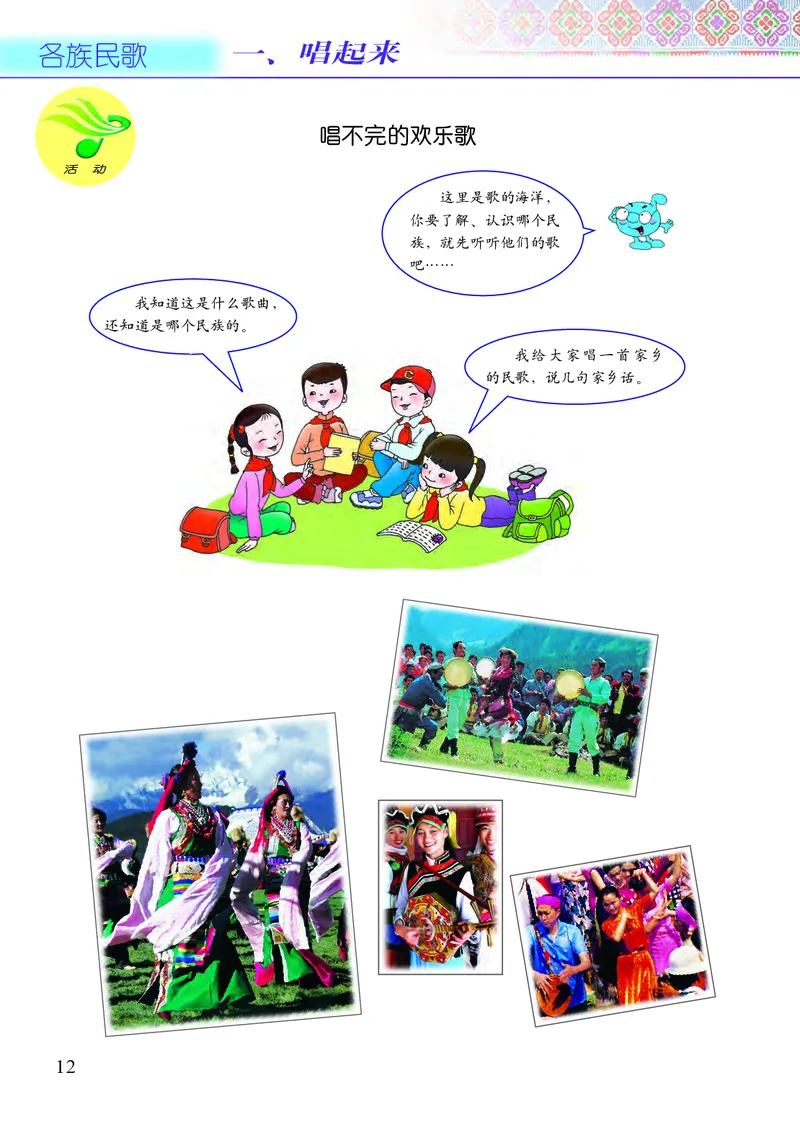 义务教育教科书&middot;音乐五年级上册_电子课本_小学电子课本_06音乐_接力版