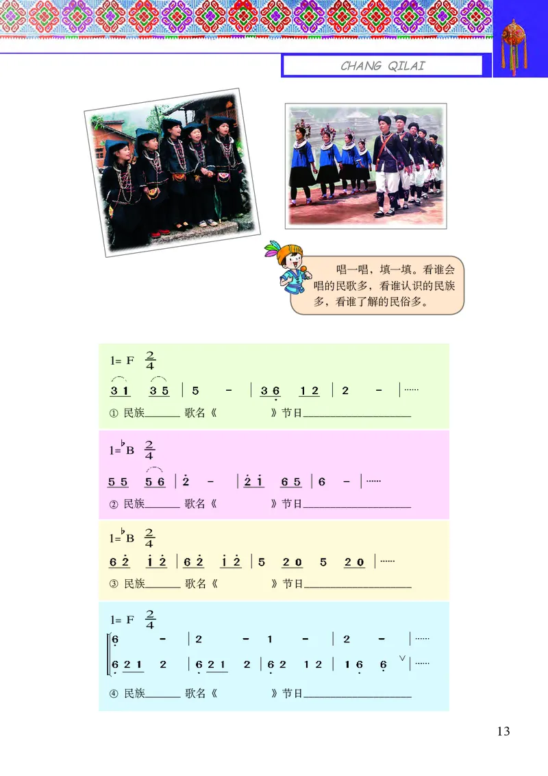 义务教育教科书&middot;音乐五年级上册_电子课本_小学电子课本_06音乐_接力版
