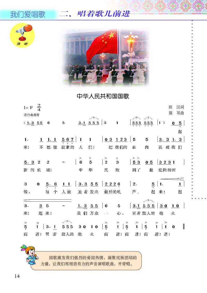 义务教育教科书&middot;音乐五年级上册_电子课本_小学电子课本_06音乐_接力版