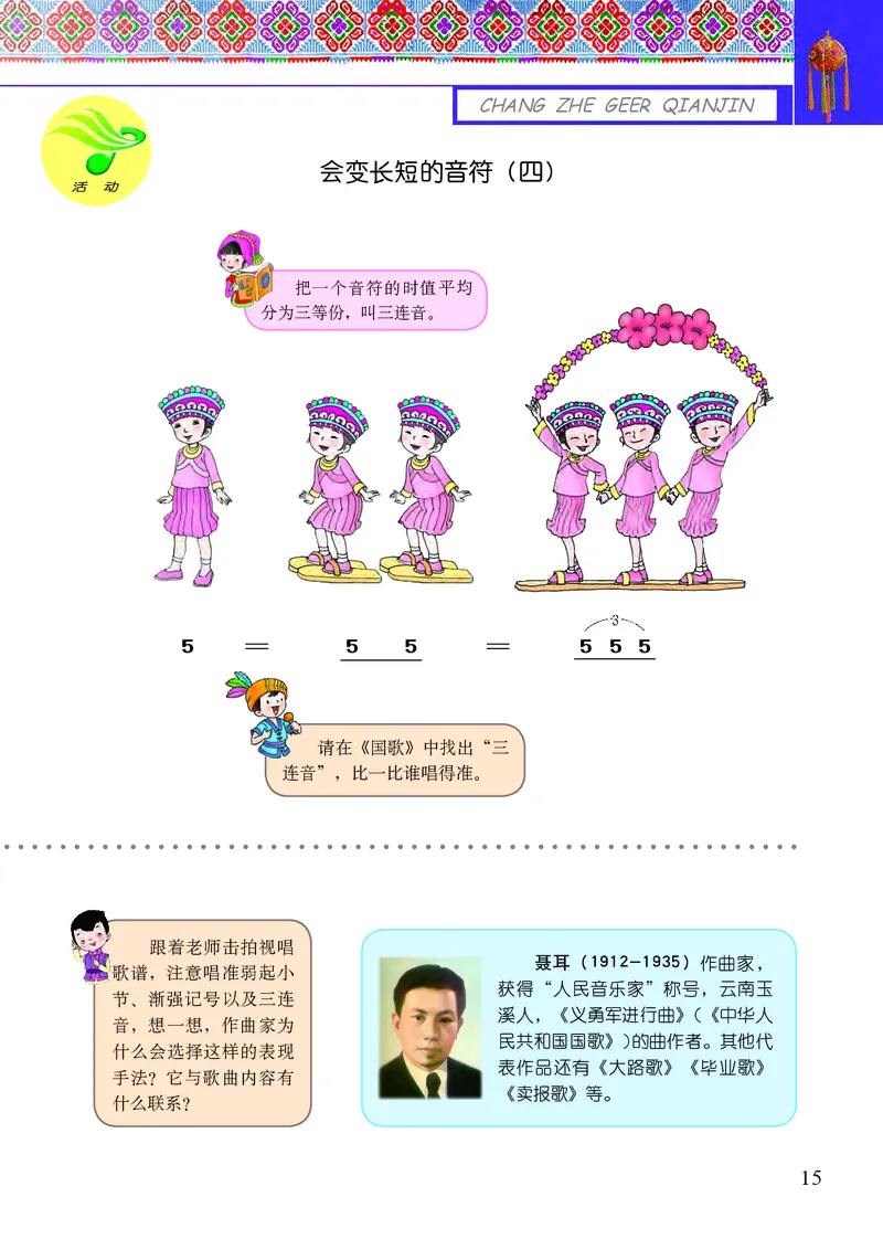 义务教育教科书&middot;音乐五年级上册_电子课本_小学电子课本_06音乐_接力版