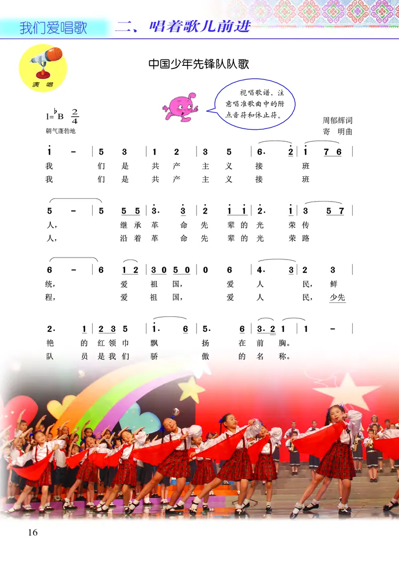 义务教育教科书&middot;音乐五年级上册_电子课本_小学电子课本_06音乐_接力版