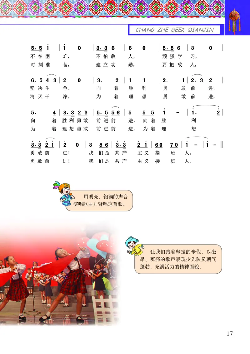 义务教育教科书&middot;音乐五年级上册_电子课本_小学电子课本_06音乐_接力版