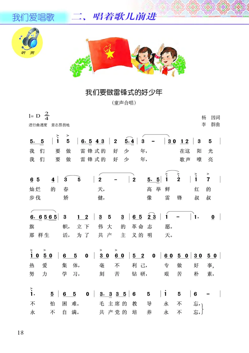 义务教育教科书&middot;音乐五年级上册_电子课本_小学电子课本_06音乐_接力版