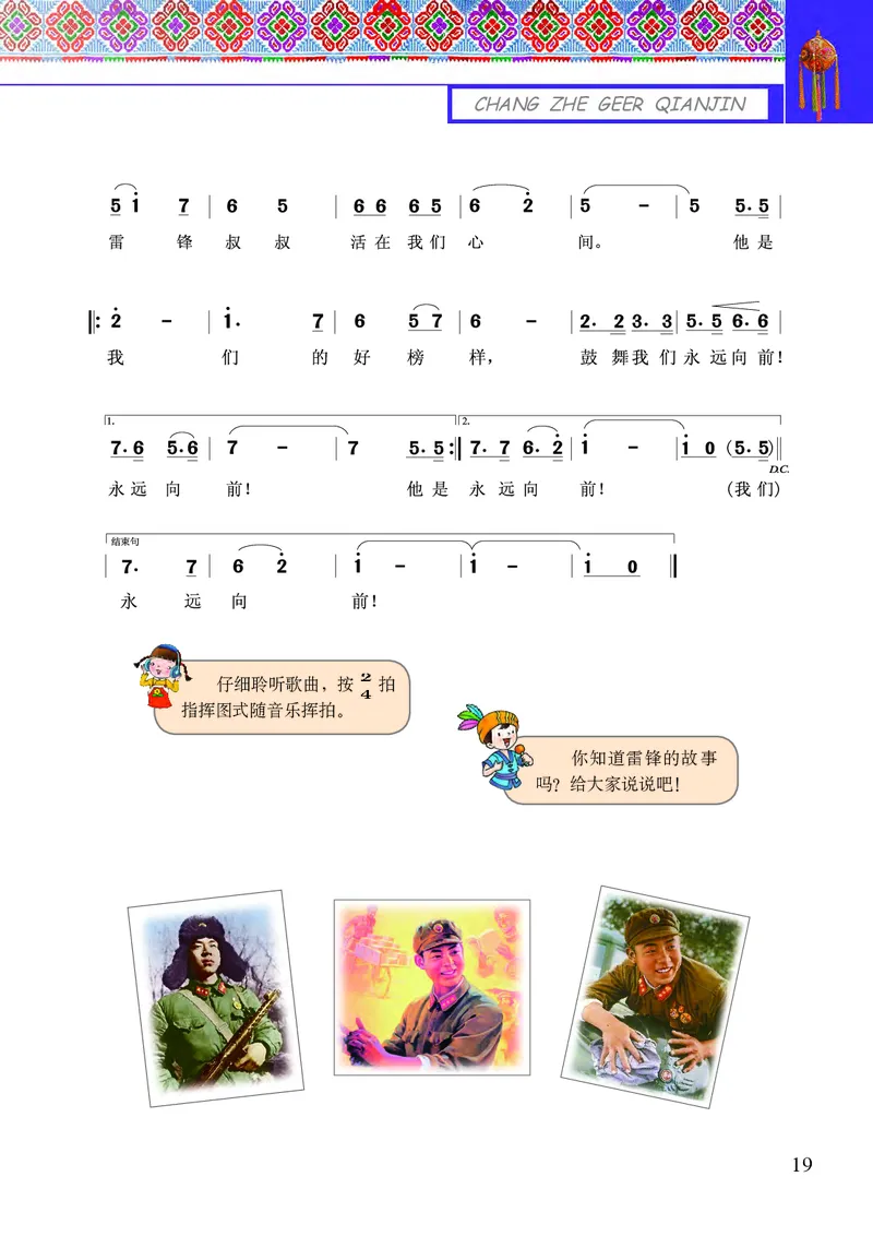 义务教育教科书&middot;音乐五年级上册_电子课本_小学电子课本_06音乐_接力版