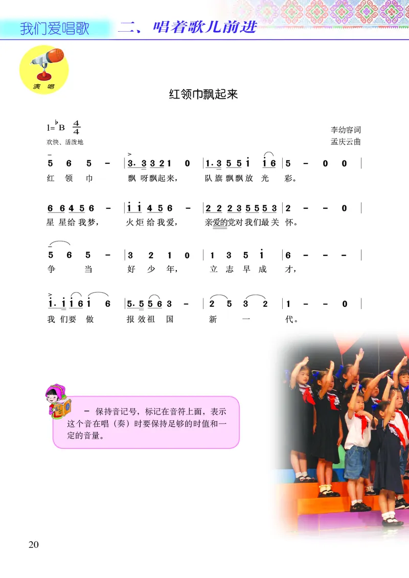 义务教育教科书&middot;音乐五年级上册_电子课本_小学电子课本_06音乐_接力版