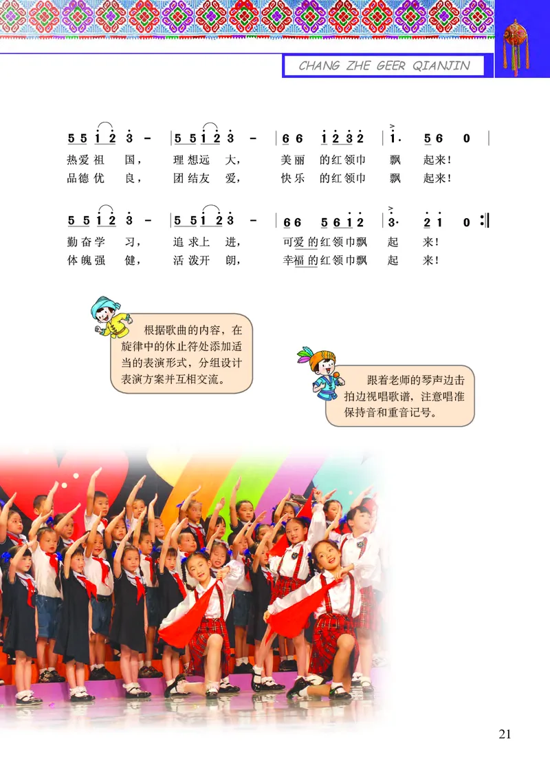 义务教育教科书&middot;音乐五年级上册_电子课本_小学电子课本_06音乐_接力版