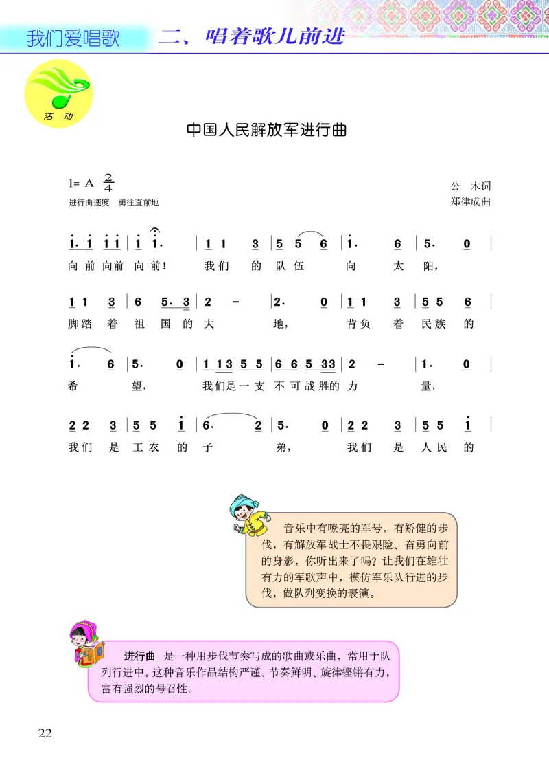 义务教育教科书&middot;音乐五年级上册_电子课本_小学电子课本_06音乐_接力版