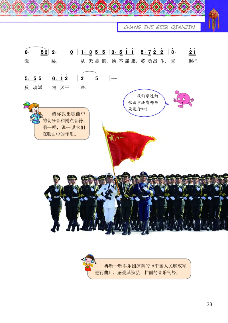 义务教育教科书&middot;音乐五年级上册_电子课本_小学电子课本_06音乐_接力版