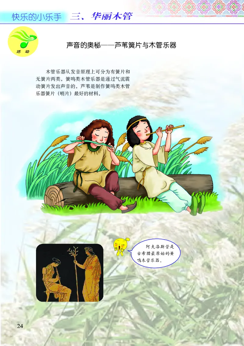 义务教育教科书&middot;音乐五年级上册_电子课本_小学电子课本_06音乐_接力版