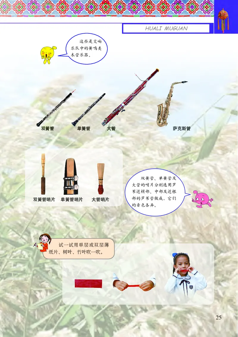 义务教育教科书&middot;音乐五年级上册_电子课本_小学电子课本_06音乐_接力版