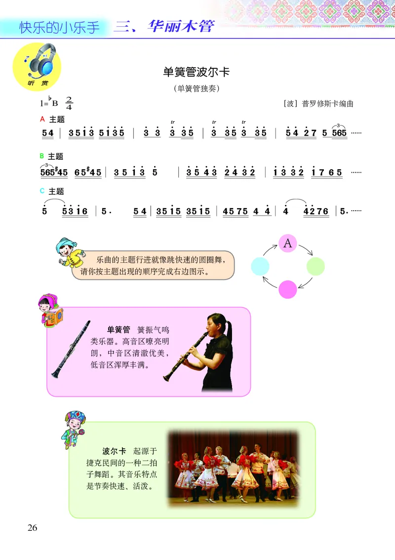 义务教育教科书&middot;音乐五年级上册_电子课本_小学电子课本_06音乐_接力版