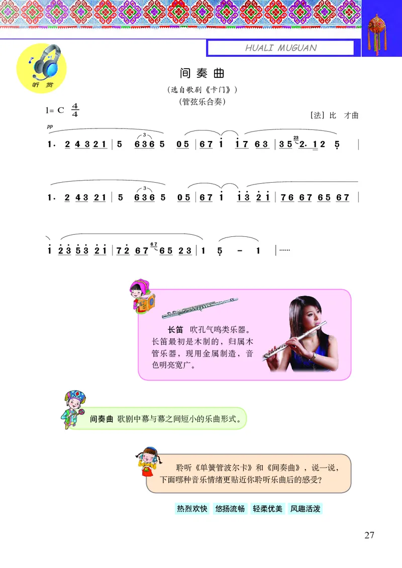 义务教育教科书&middot;音乐五年级上册_电子课本_小学电子课本_06音乐_接力版