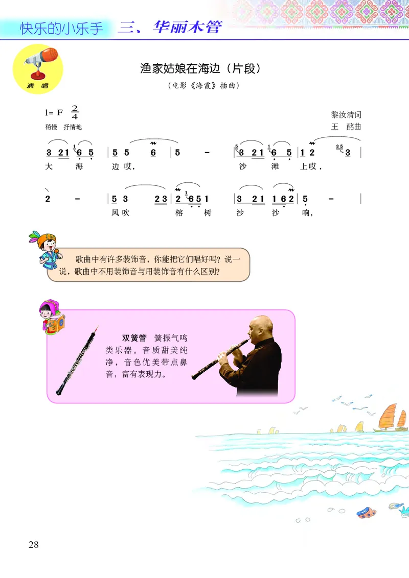义务教育教科书&middot;音乐五年级上册_电子课本_小学电子课本_06音乐_接力版